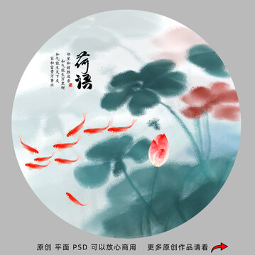 荷花九魚圖