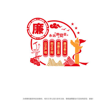 廉政文化墻