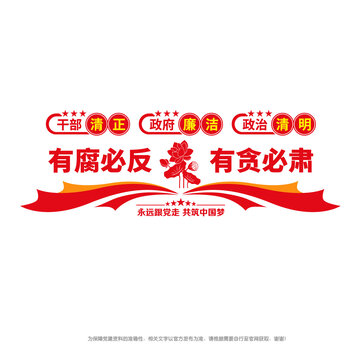 有腐必反有貪必肅