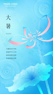 大暑節(jié)氣