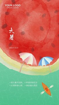 大暑