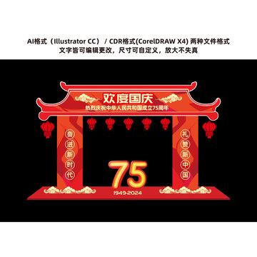 國(guó)慶75周年美陳