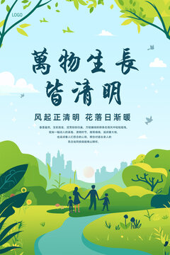 清明節(jié)掛圖