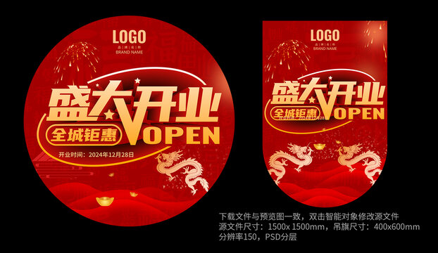 開(kāi)業(yè)吊旗