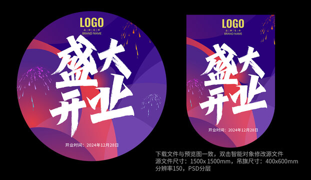 開(kāi)業(yè)海報(bào)