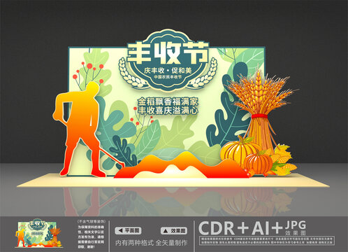 豐收節(jié)美陳