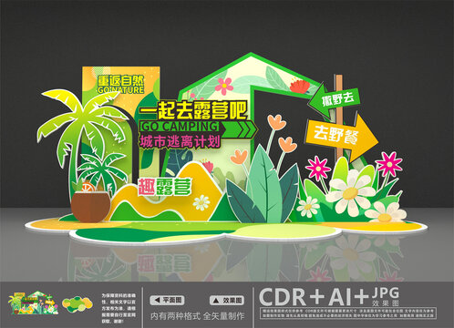 夏日露營美陳