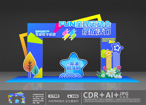 運(yùn)動(dòng)會(huì)美陳