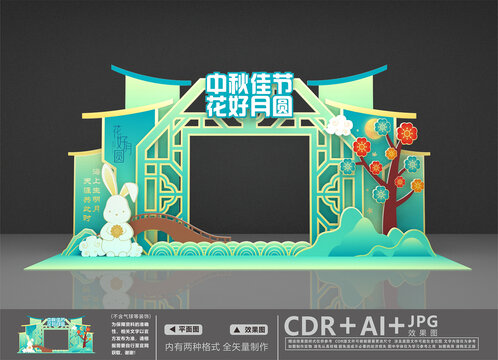 中秋拱門
