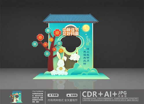 中秋節(jié)拍照框