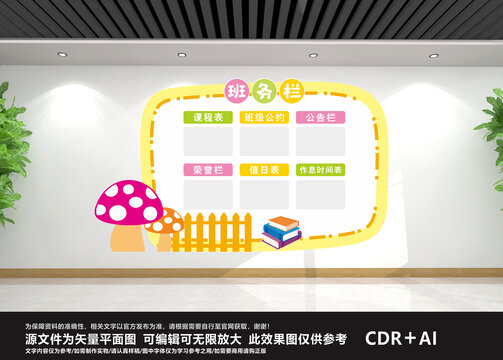 班務欄