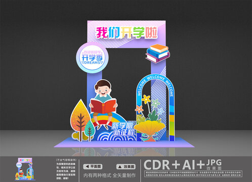 開學(xué)拍照框