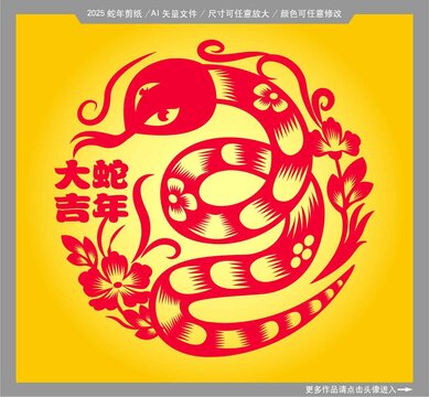 2025蛇年窗花