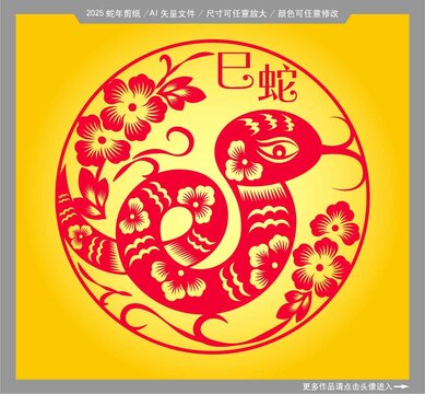 2025蛇年剪紙