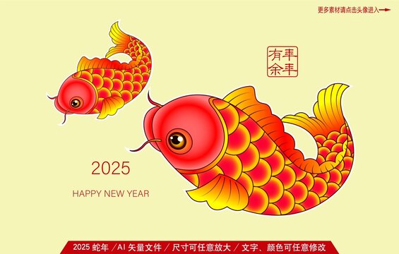 2025蛇年錦鯉