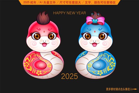 2025蛇年