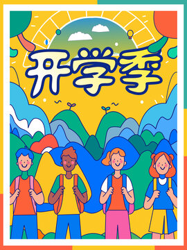 開(kāi)學(xué)海報(bào)