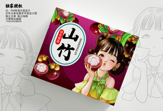 山竹包裝