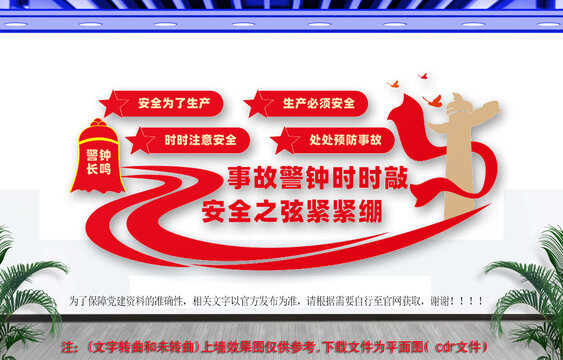 安全生產(chǎn)警示文化墻