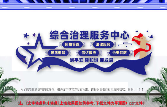 綜治中心