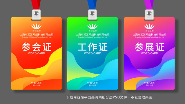 工作證