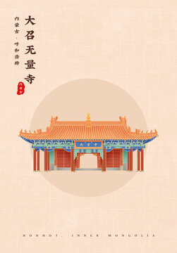 大召無量寺插畫