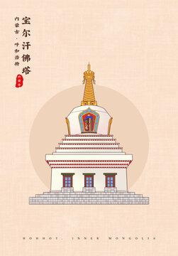 內(nèi)蒙古呼和浩特寶爾汗佛塔插畫