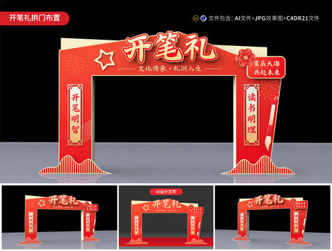 開筆禮
