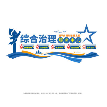 綜合治理服務(wù)中心