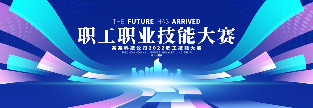 技能大賽