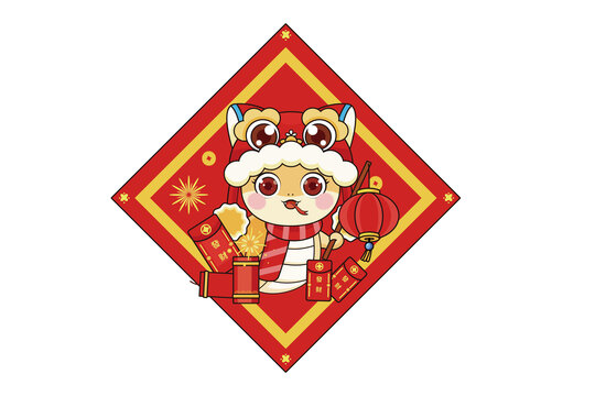 蛇年大吉