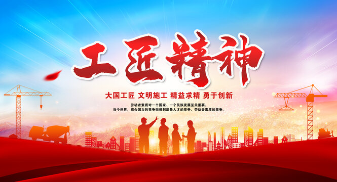 工匠精神