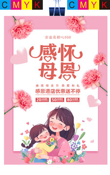 母親節(jié)海報