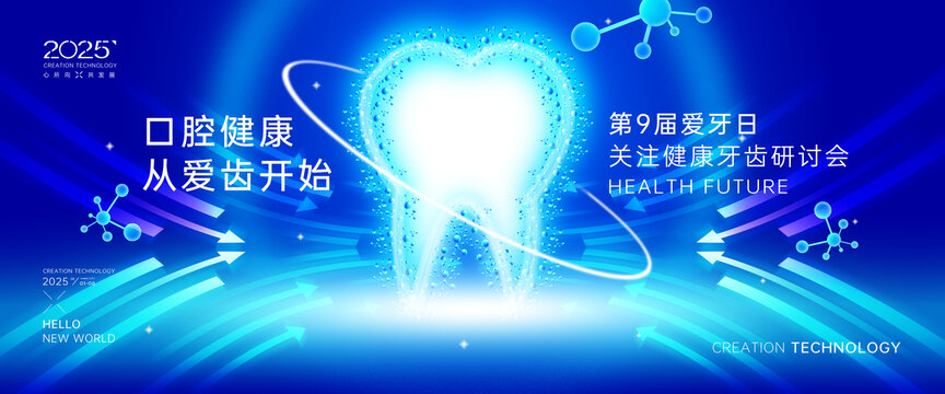口腔健康展板