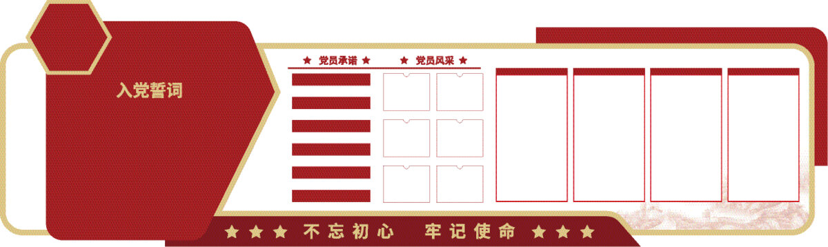 入黨誓詞