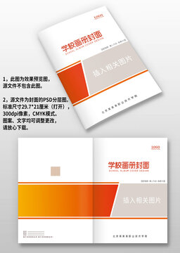 紅色學(xué)校招生宣傳手冊畫冊封面