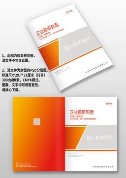 紅色地產(chǎn)建筑科技企業(yè)畫冊(cè)封面