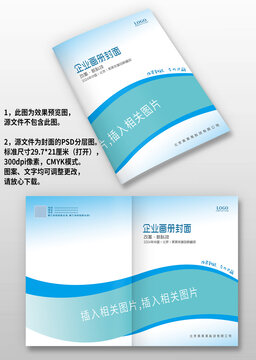 藍(lán)色科技IT公司圖冊(cè)畫(huà)冊(cè)封面