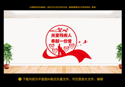 殘疾人文化墻