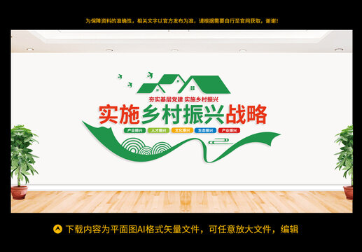 鄉(xiāng)村振興