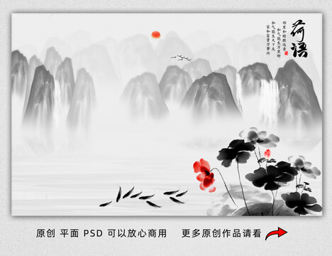 荷花山水畫