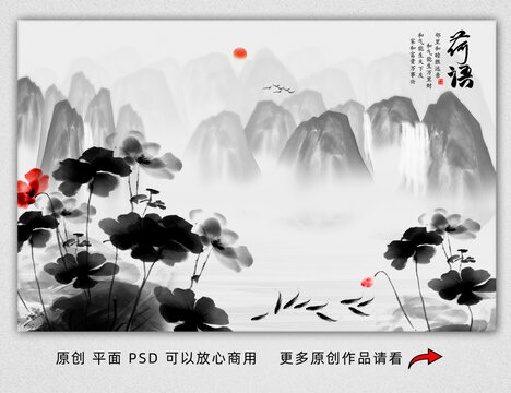 水墨荷花九魚圖
