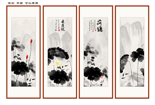 水墨荷花條屏