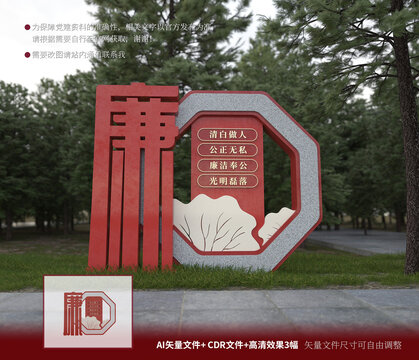 廉潔雕塑