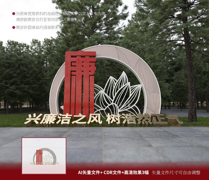 廉潔雕塑