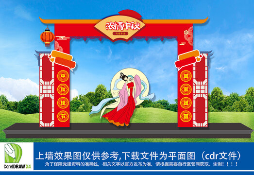中秋美陳拱門9