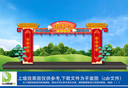 中秋美陳拱門