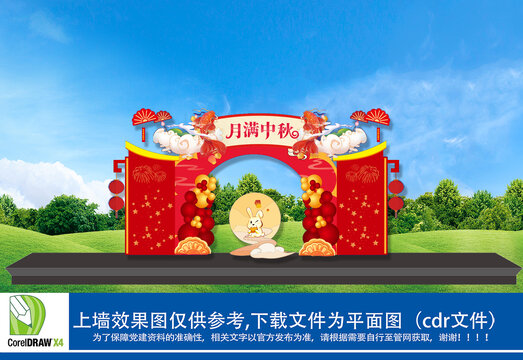 中秋美陳拱門
