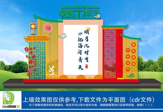 中秋節(jié)美陳布置