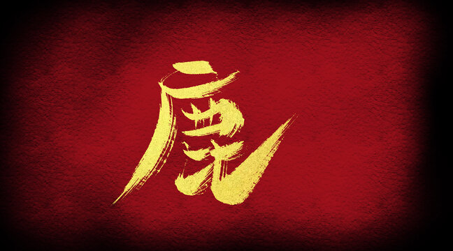 鹿